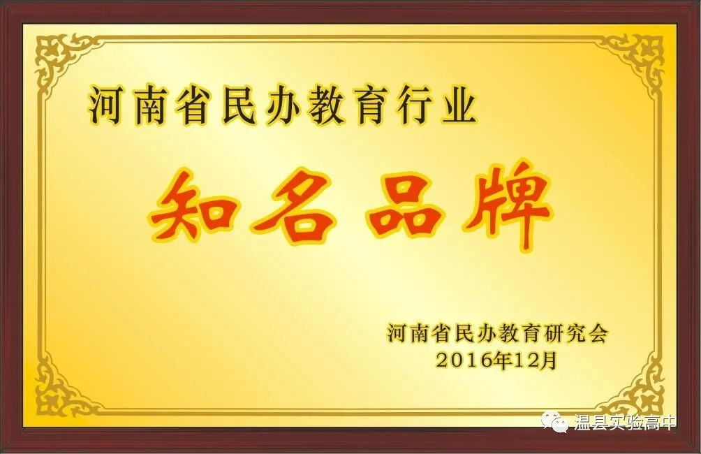 評為“知名品牌”