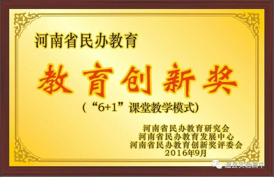 評為“河南省民辦教育創(chuàng)新獎”