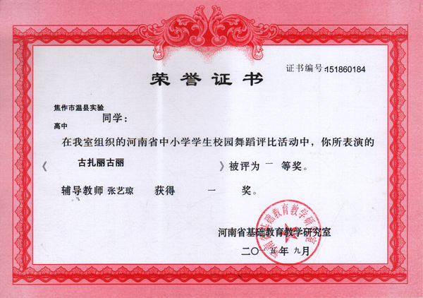 舞蹈證書(shū).1.jpg